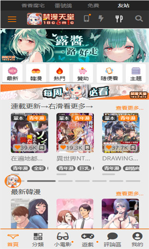 JMComic3.0官网首页